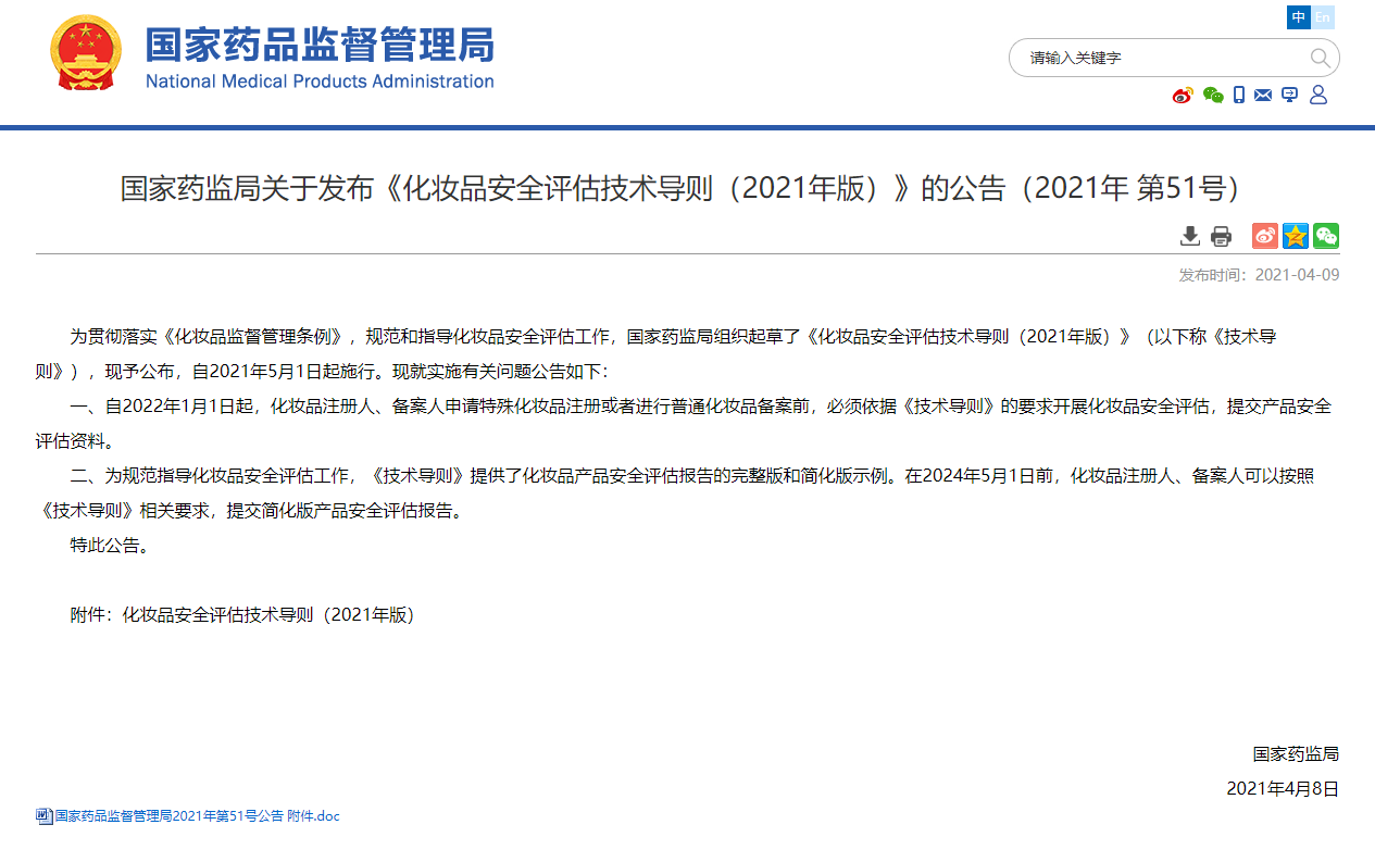 化妝品安全評(píng)估